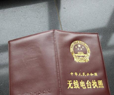 香港永久性居民如何在內(nèi)地申請?jiān)O(shè)置業(yè)余無線電臺(tái)
