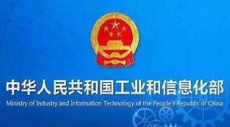 工信部：已核發(fā)5G設(shè)備進(jìn)網(wǎng)批文7張，進(jìn)網(wǎng)標(biāo)志37萬(wàn)個(gè)