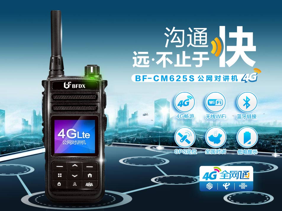 公網對講機中的“組呼建立時延”是什么概念？ 