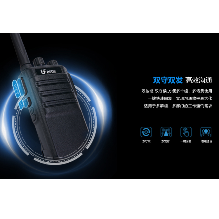 什么是雙PPT鍵/雙守雙發(fā)的對講機(jī)？