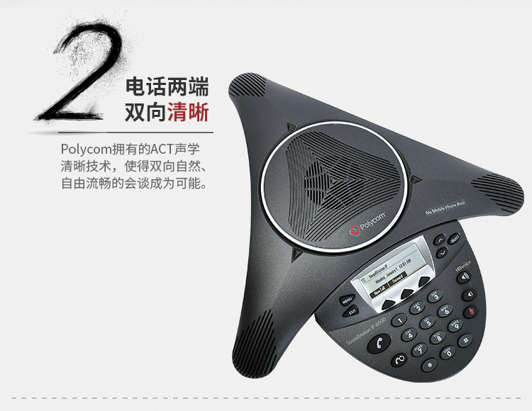 寶利通Polycom SoundStation IP6000