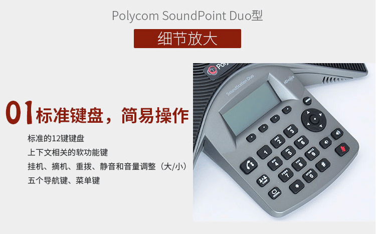 寶利通Polycom SoundPoint DUO型