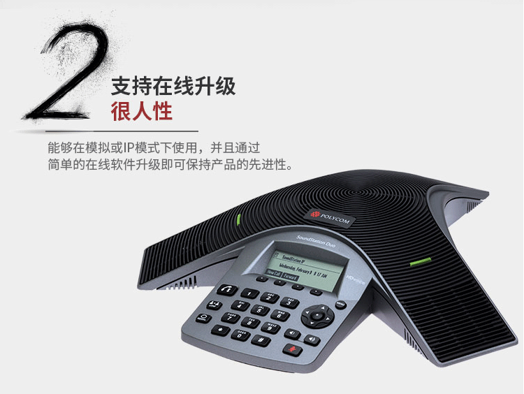 寶利通Polycom SoundPoint DUO型