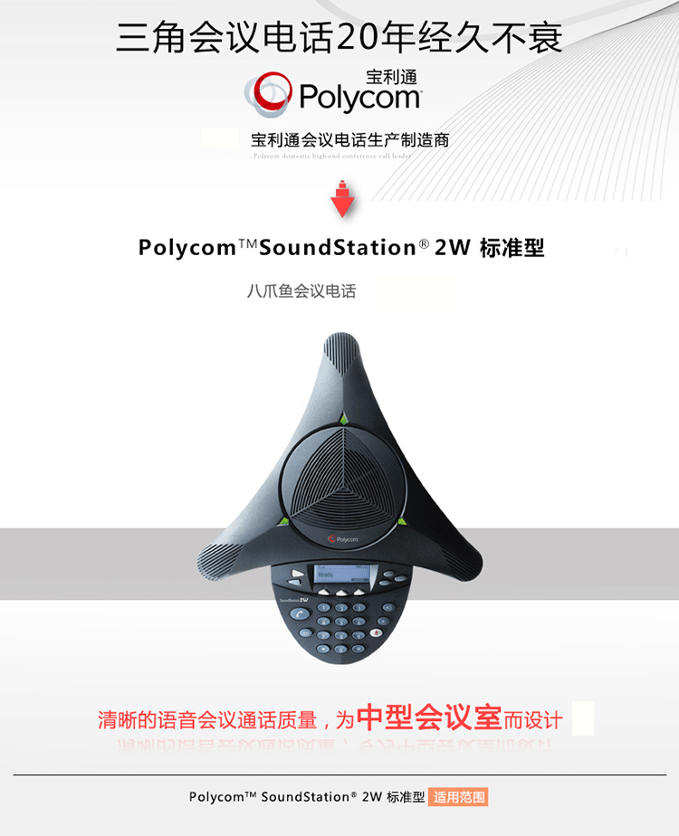 寶利通Polycom SoundStation 2W標(biāo)準(zhǔn)型