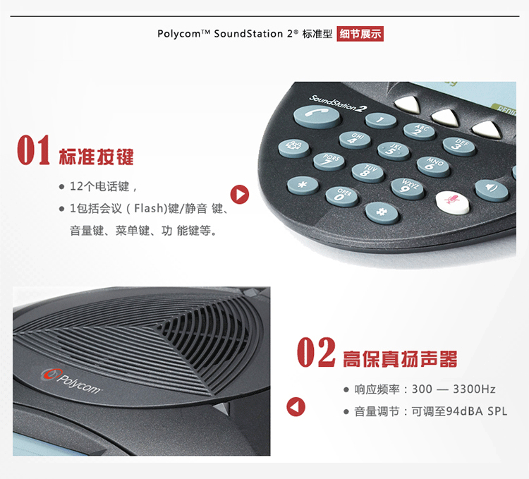 寶利通Polycom SoundStation 2 標(biāo)準(zhǔn)型