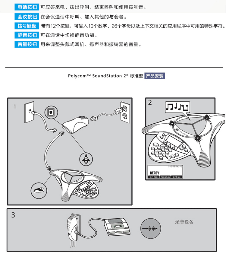 寶利通Polycom SoundStation 2 標(biāo)準(zhǔn)型