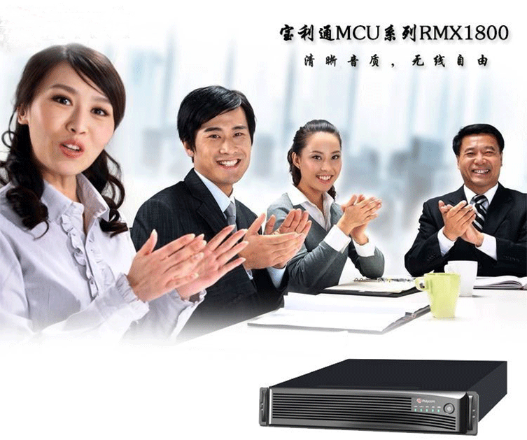 Polycom RMX 1800 多點(diǎn)視頻會議控制器