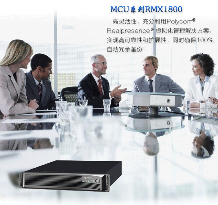 Polycom RMX 1800 多點(diǎn)視頻會議控制器