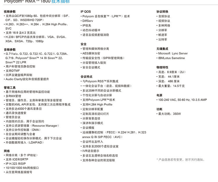 Polycom RMX 1800 多點(diǎn)視頻會議控制器