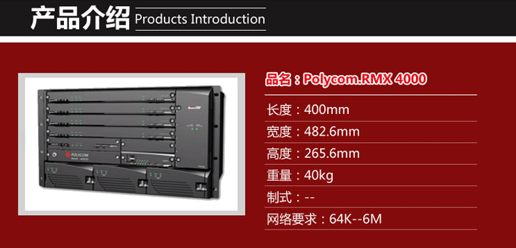 Polycom RMX 4000 多媒體通信平臺(tái)